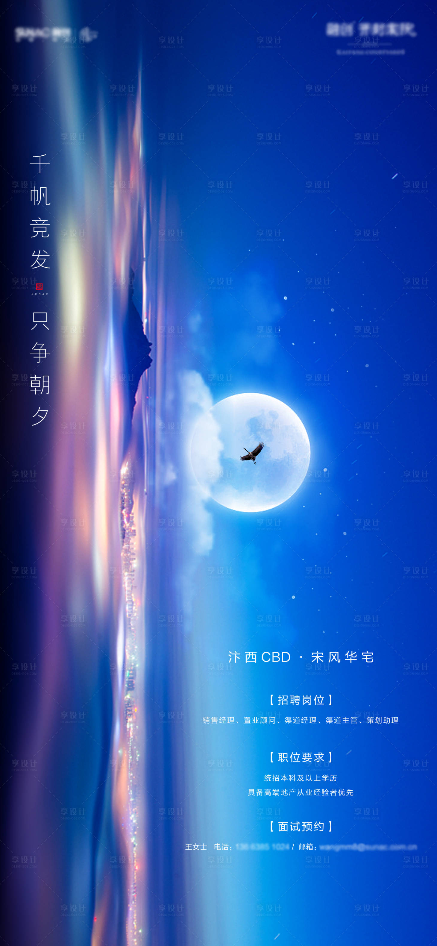 源文件下载【享设计】搜索编号：36900004032888832【招聘海报】