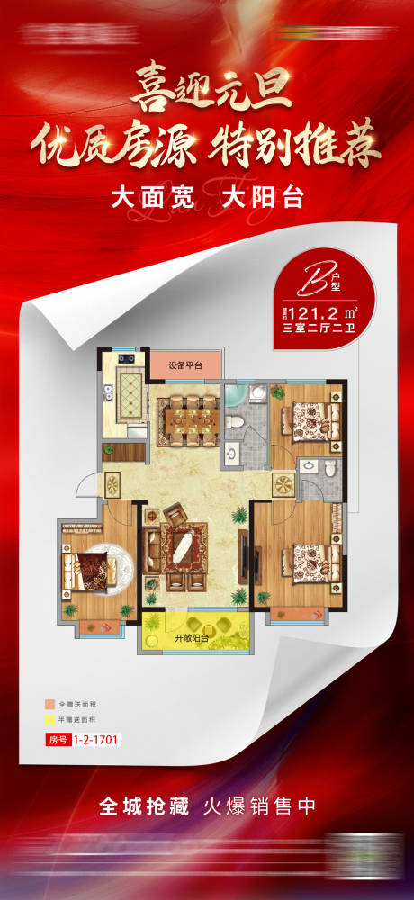 源文件下載【房地產(chǎn)紅金特價(jià)房海報(bào)】編號(hào)：53850003665943747