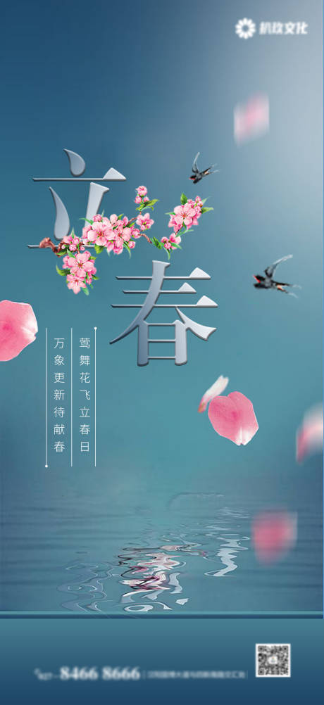 源文件下載【地產二十四節氣春分海報】編號：68880003899926497