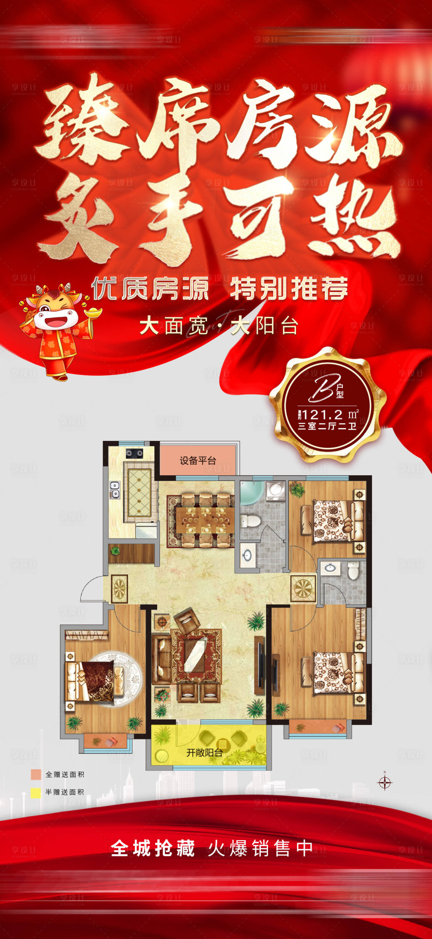 源文件下載【享設計】搜索編號：52470003868786288【地產特價房海報】