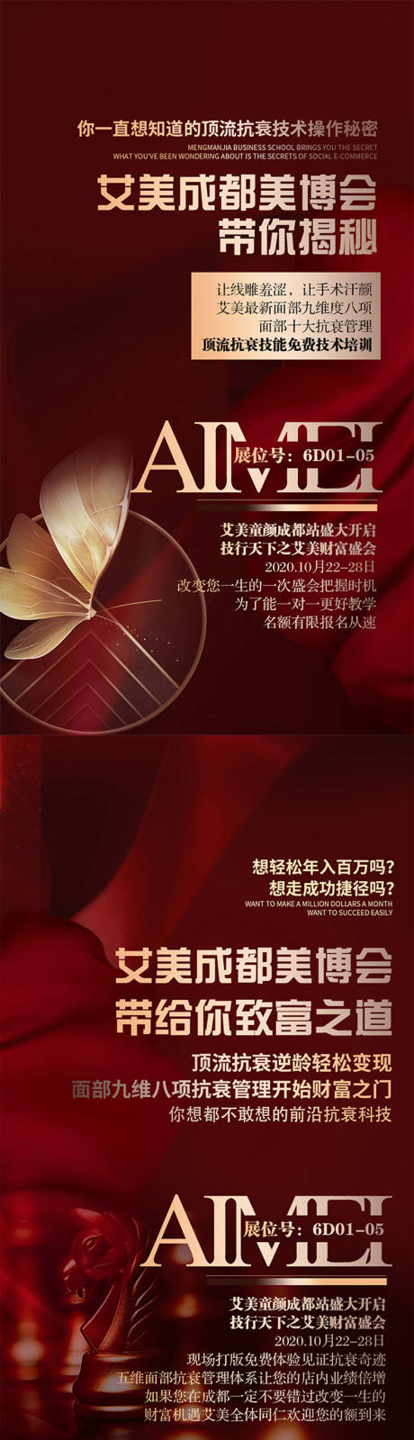源文件下载【享设计】搜索编号：97810003682878070【医美招商海报】