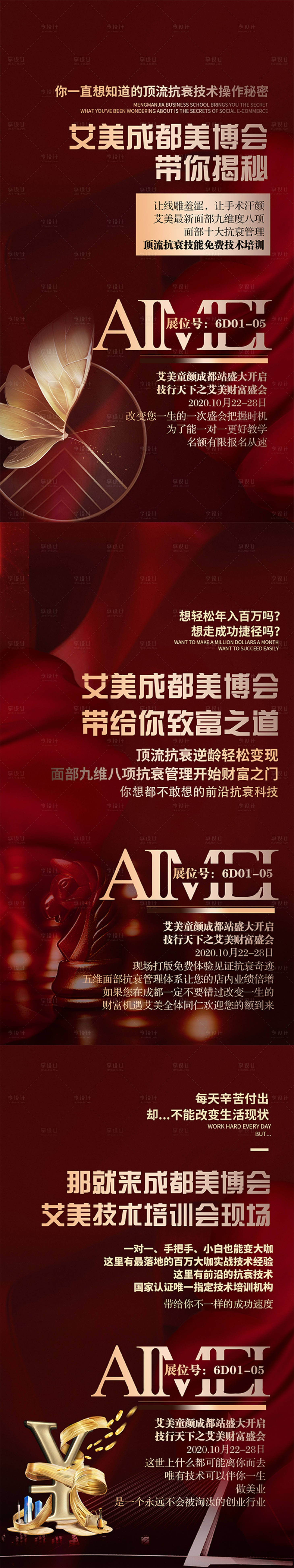 源文件下載【享設計】搜索編號：97810003682878070【醫美招商海報】