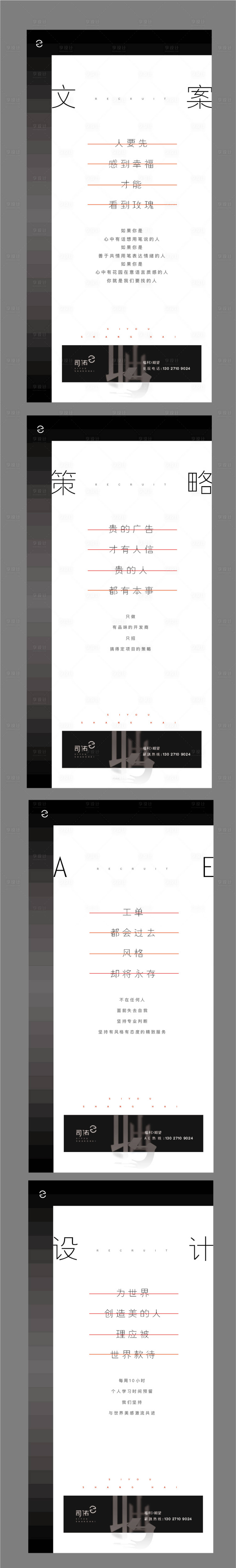 源文件下载【享设计】搜索编号：99930004050614740【招聘海报】