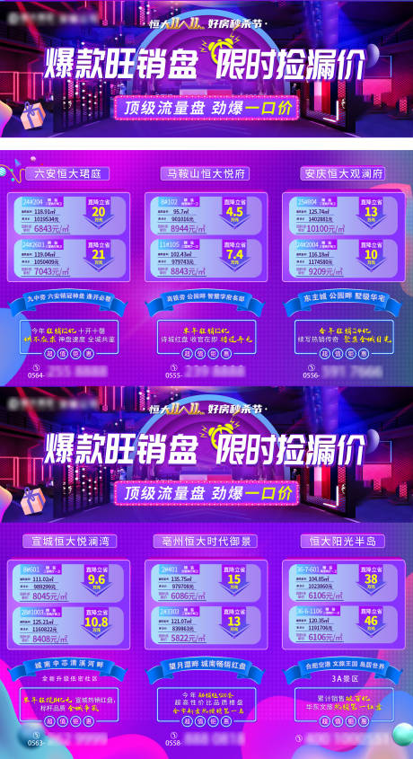 源文件下载【地产双11钜惠三宫格】编号：57050003904111658