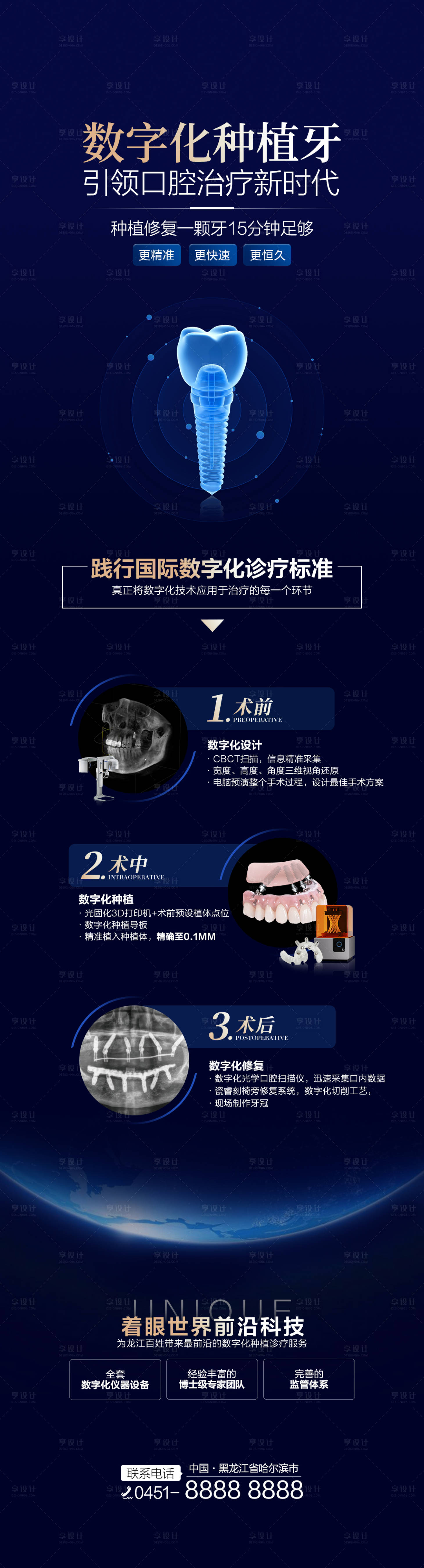 源文件下載【享設計】搜索編號：97190004078003151【種植牙長圖】