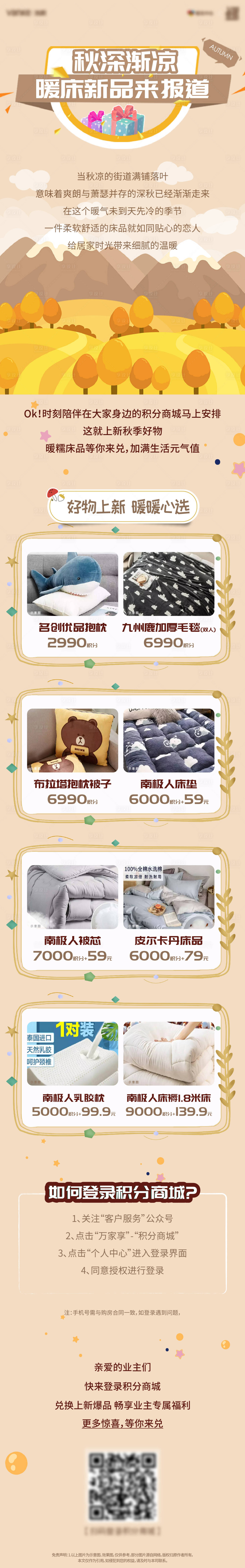 源文件下載【享設計】搜索編號：80320003760635620【地產秋天溫暖積分商城微推長圖】