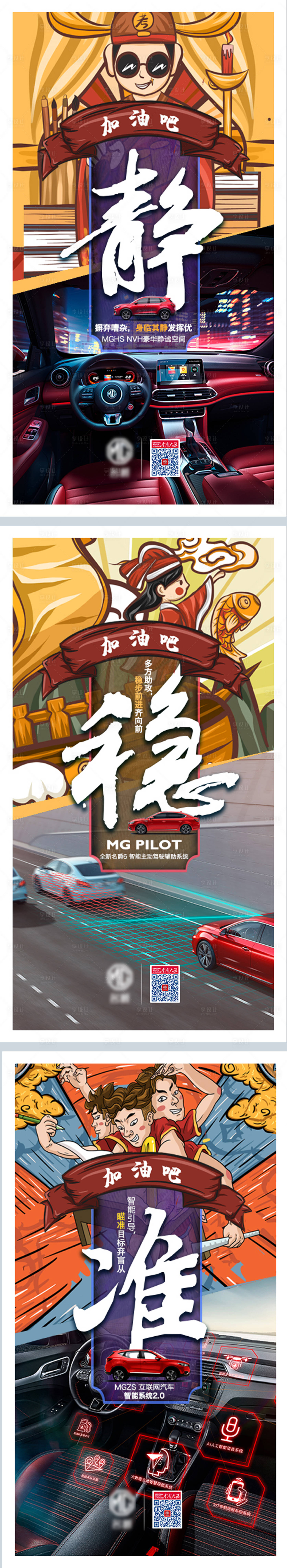 源文件下载【享设计】搜索编号：35190003882383721【助力高考微信汽车海报】