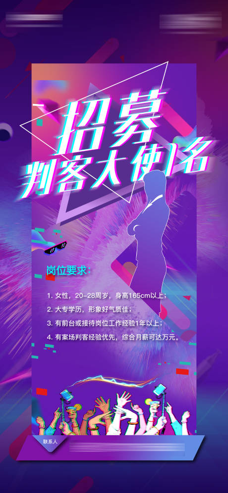 源文件下載【抖音招聘海報】編號：53050004070972050
