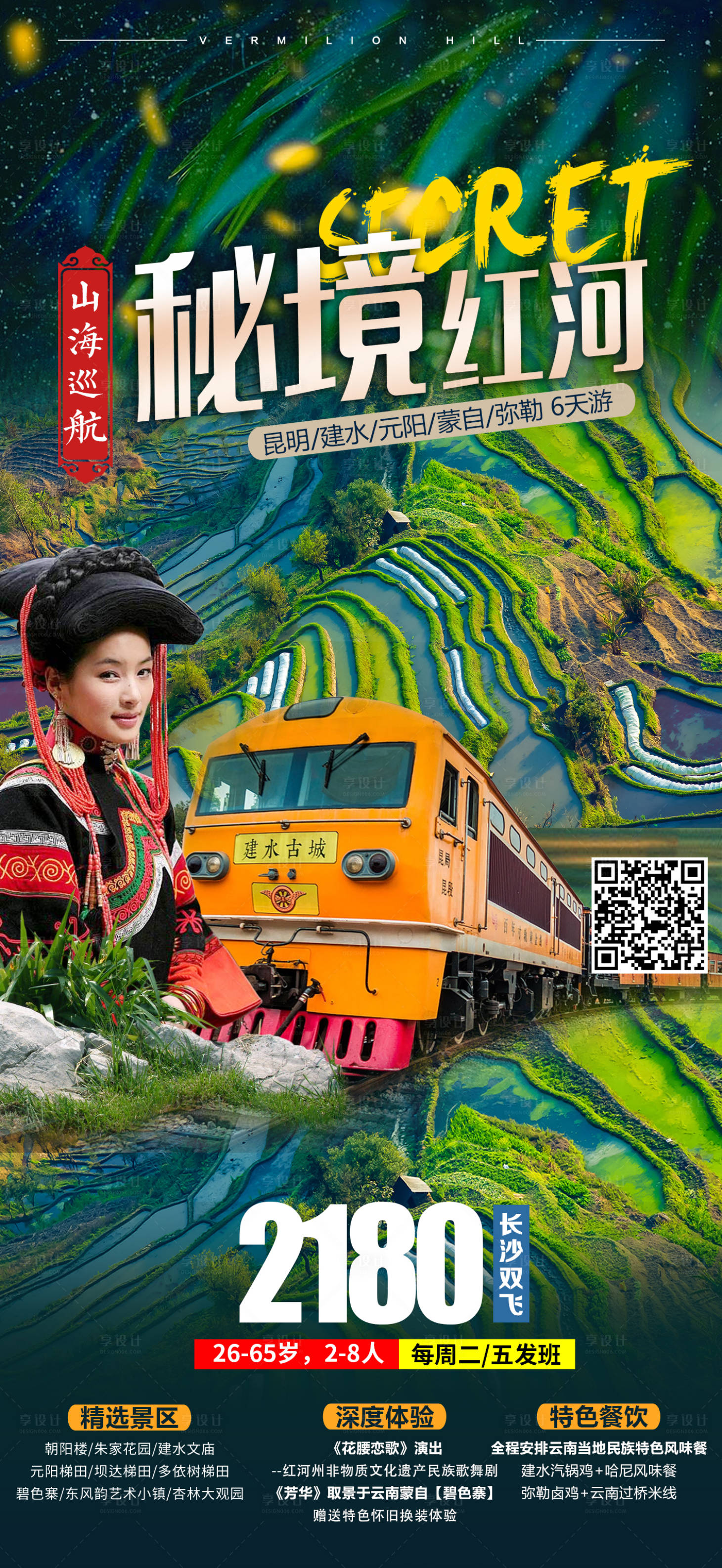 源文件下載【享設計】搜索編號：39240003712822131【紅河旅游海報】
