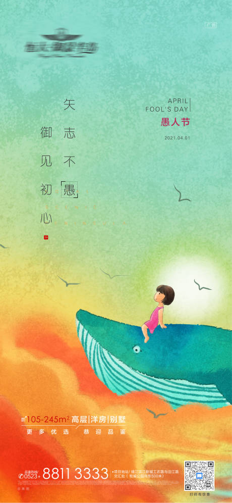 源文件下载【愚人节海报】编号：90580004074267035
