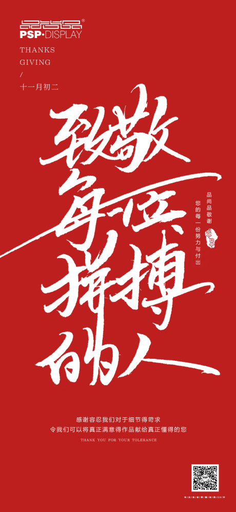 源文件下載【享設計】搜索編號：37260003997499557【感恩節感恩紅色】
