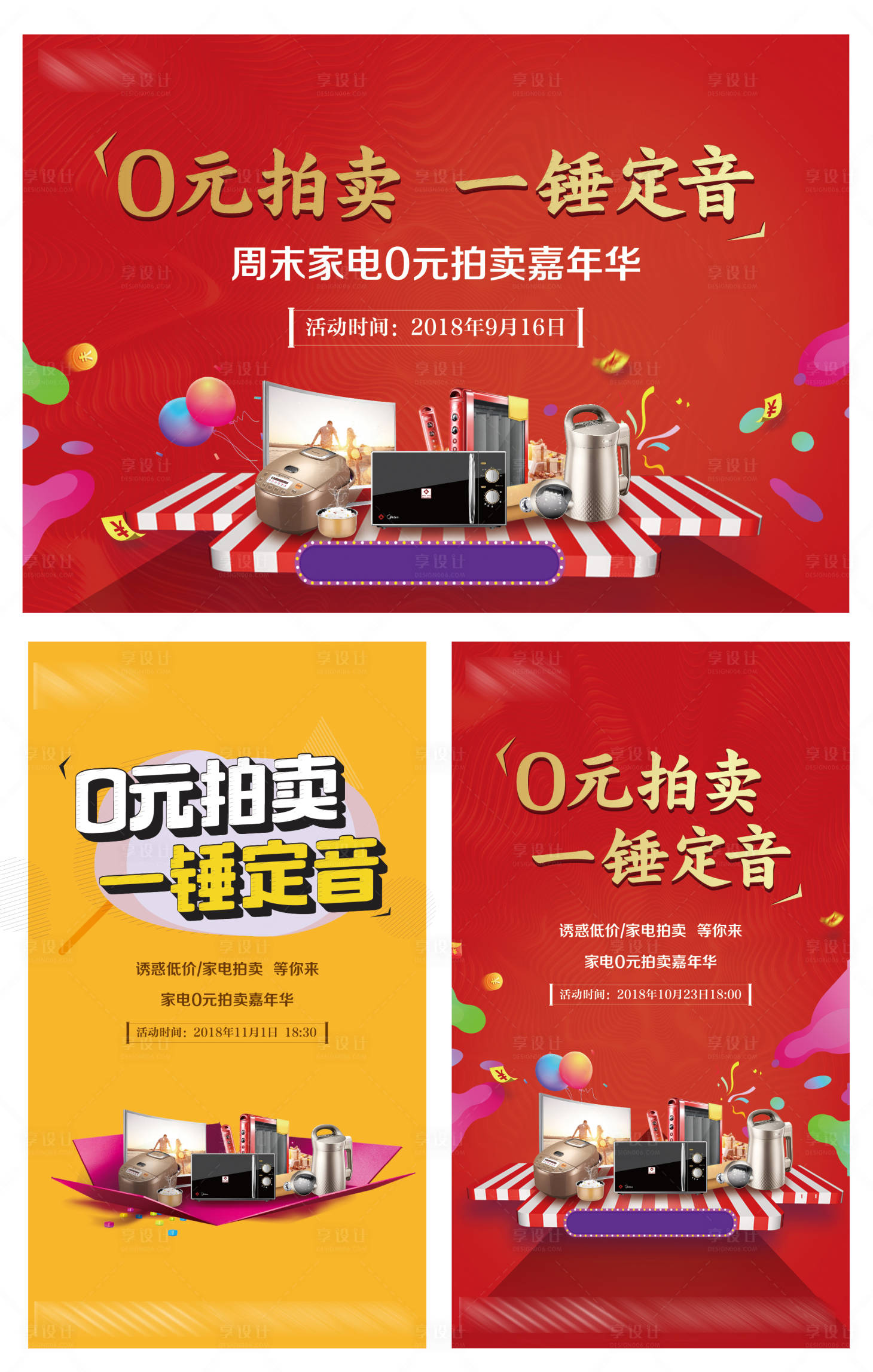源文件下載【享設計】搜索編號：72070003517575257【家電拍賣家具裝修家裝地產活動電商】