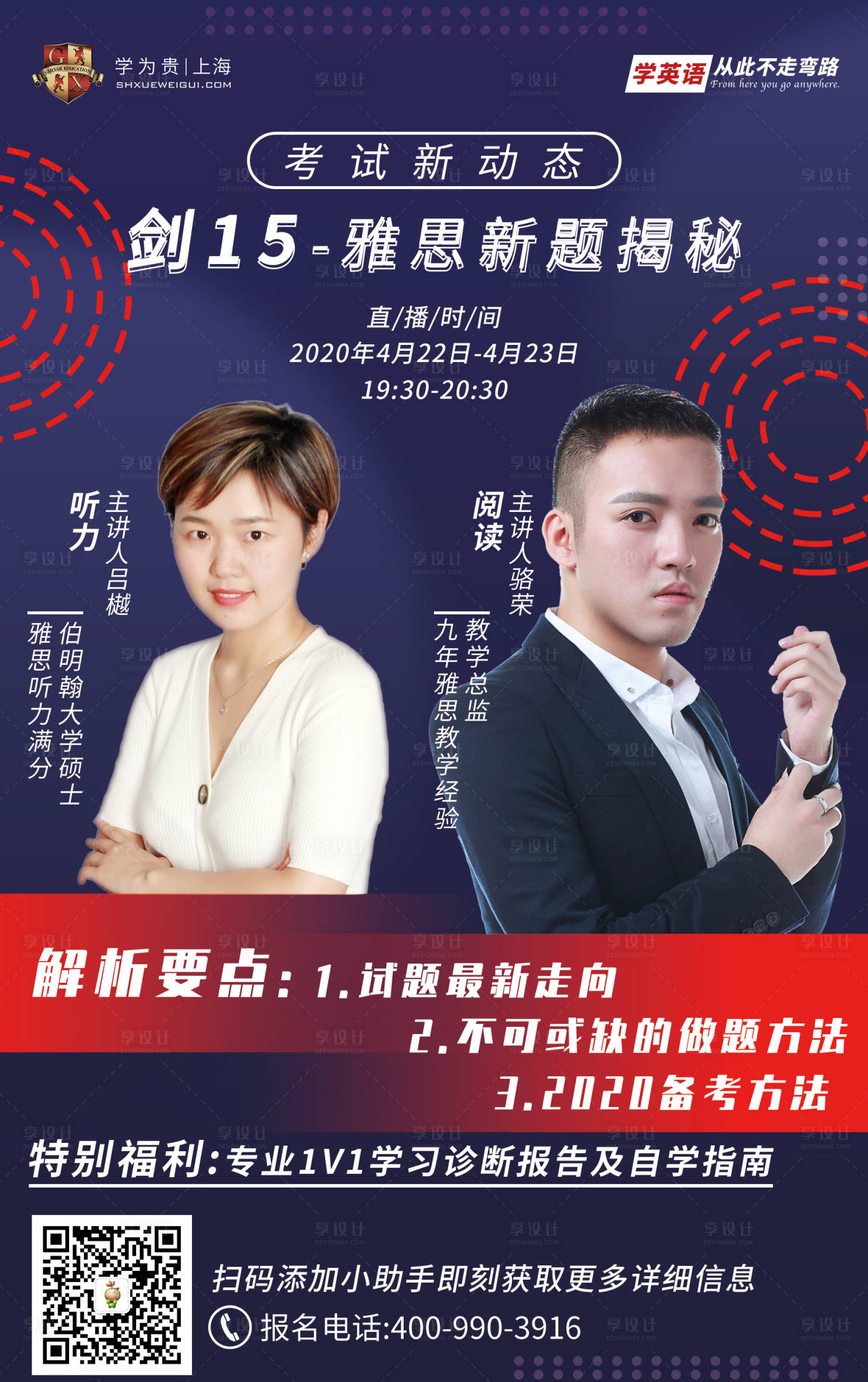 源文件下载【雅思新题揭秘海报】编号：22060003778796978