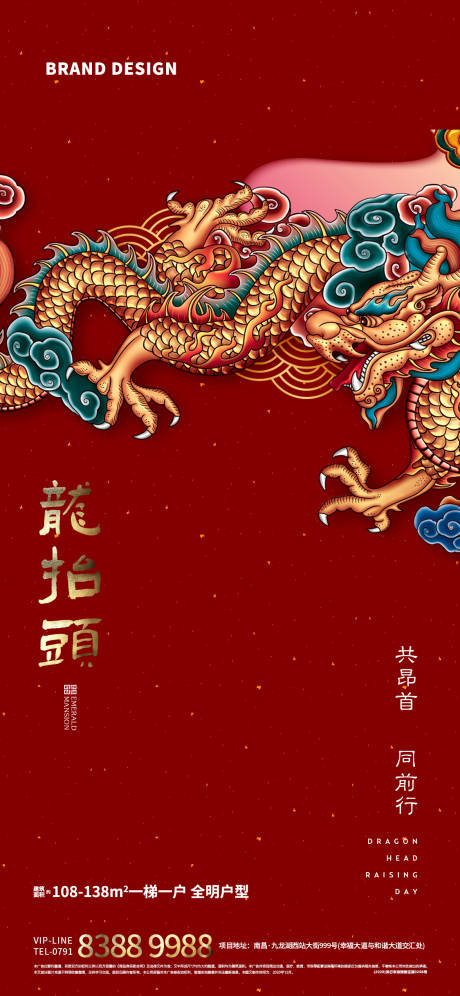 源文件下載【享設計】搜索編號：35020003812961522【二月二龍抬頭新中式微信】