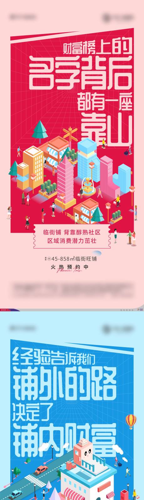 源文件下载【商铺系列海报】编号：29730003725537228