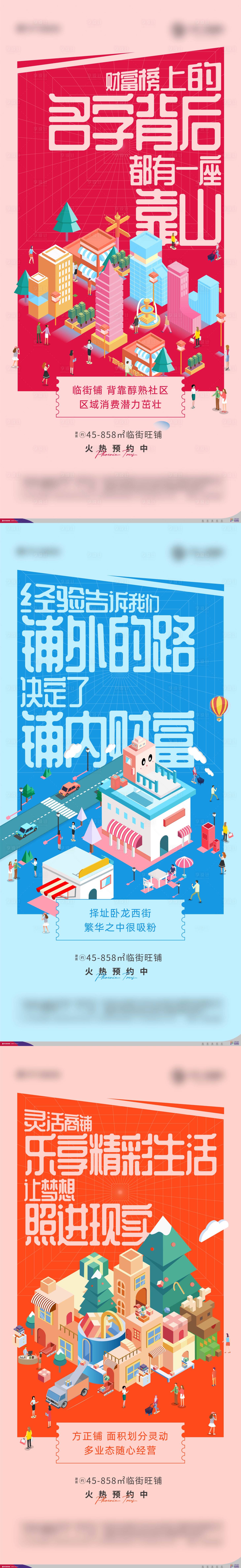 源文件下載【享設計】搜索編號：29730003725537228【商鋪系列海報】