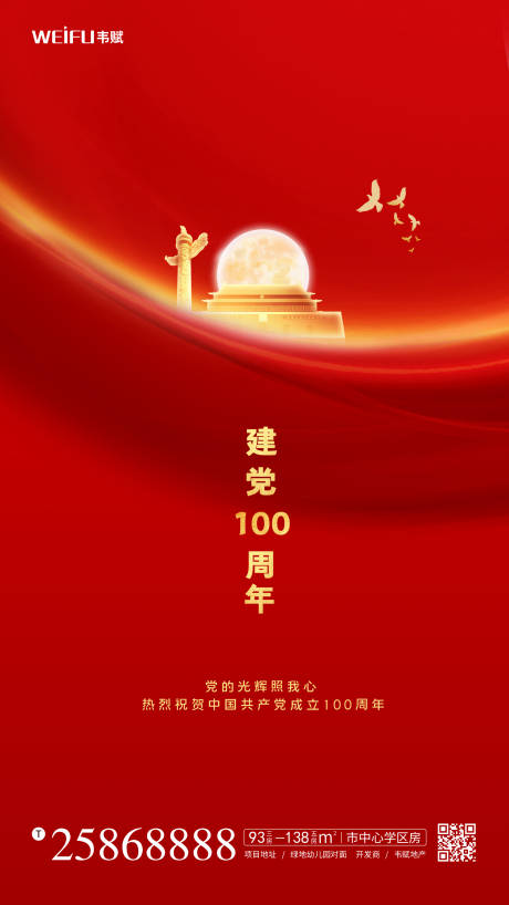 简约红色创意建党100周年海报-源文件