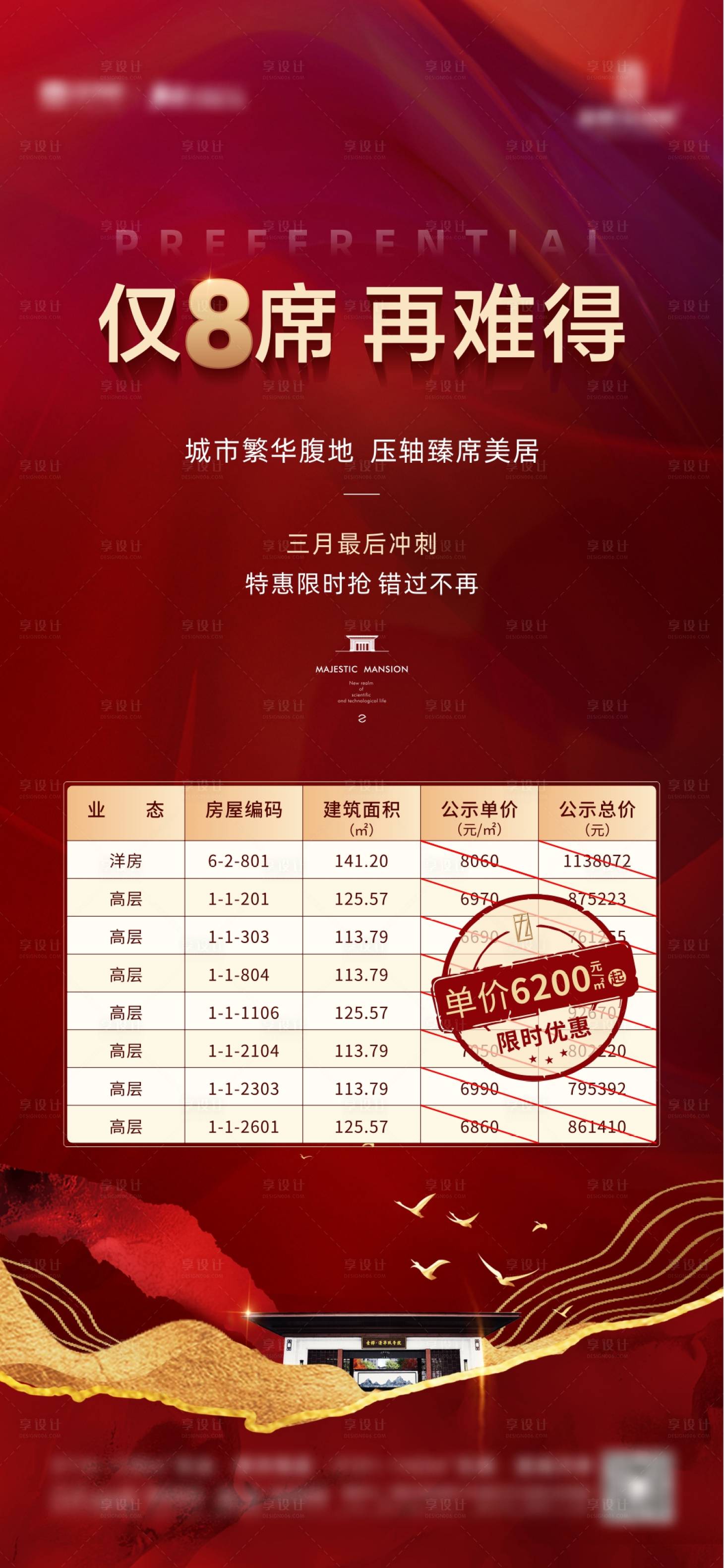 源文件下载【地产特价房单图】编号：22170004060297836