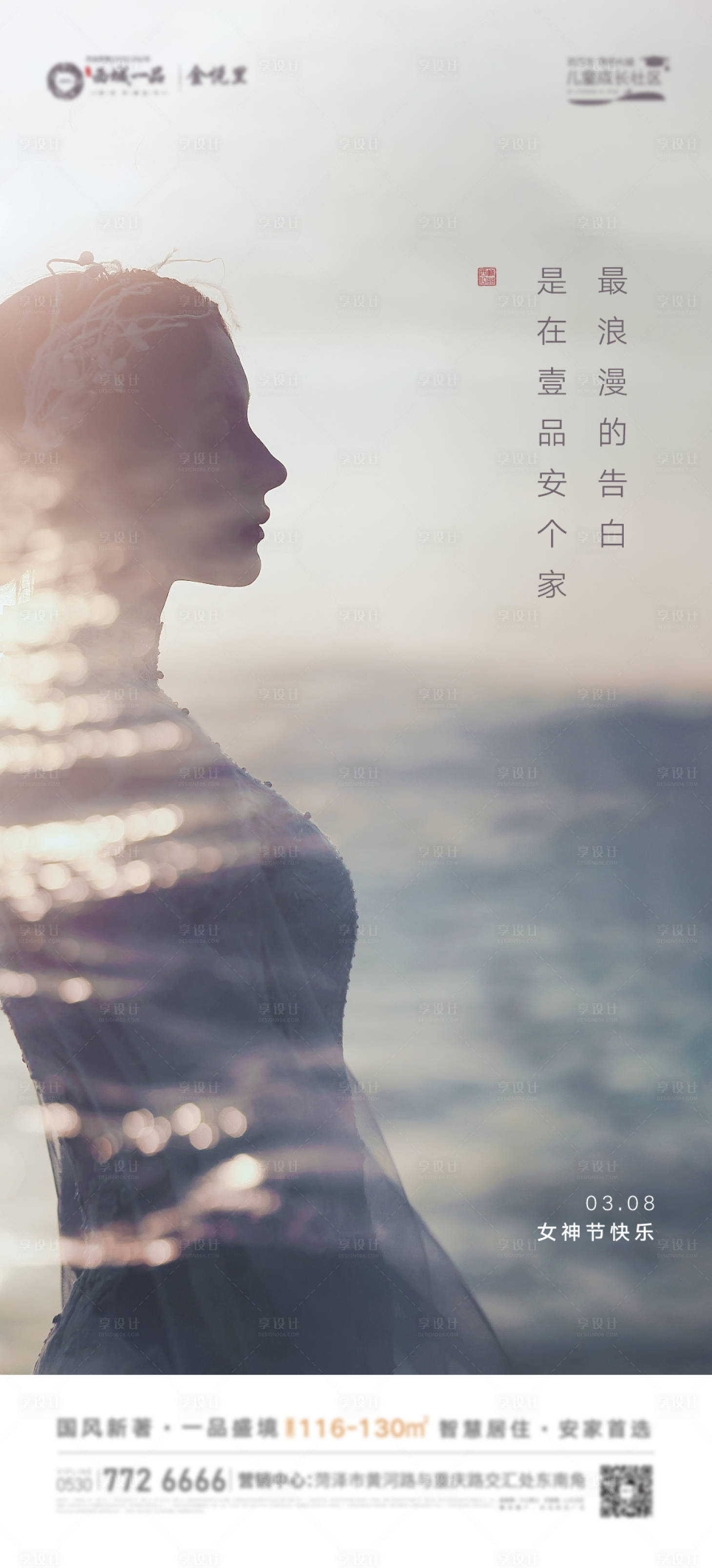 源文件下载【享设计】搜索编号：41680003742448875【地产女神节海报】