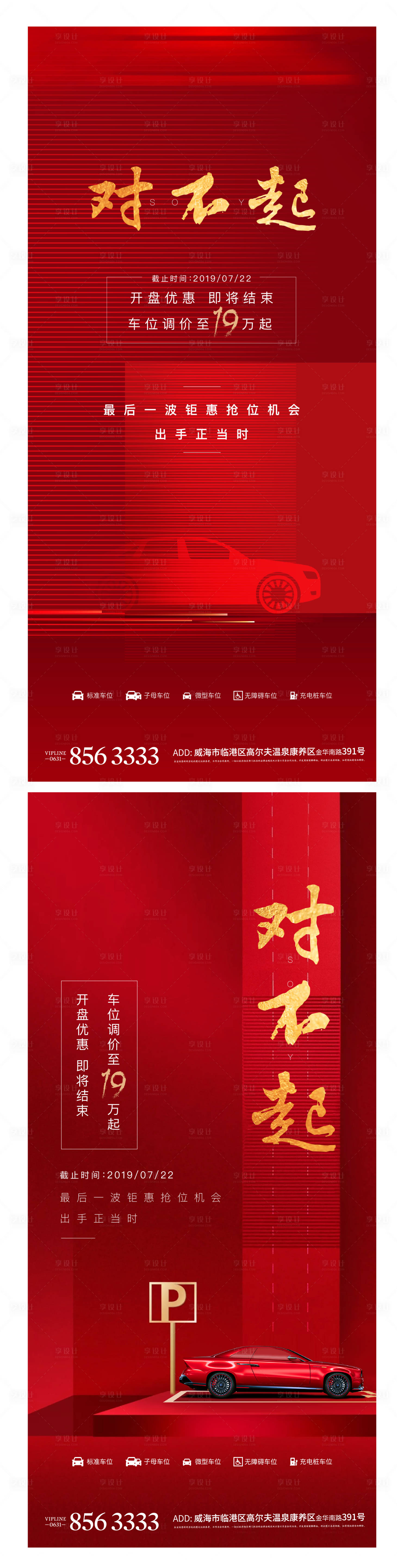 源文件下载【享设计】搜索编号：12060003911409210【车位热销开盘】