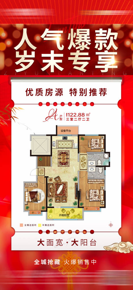 源文件下载【地产特价房海报】编号：49260003868501579
