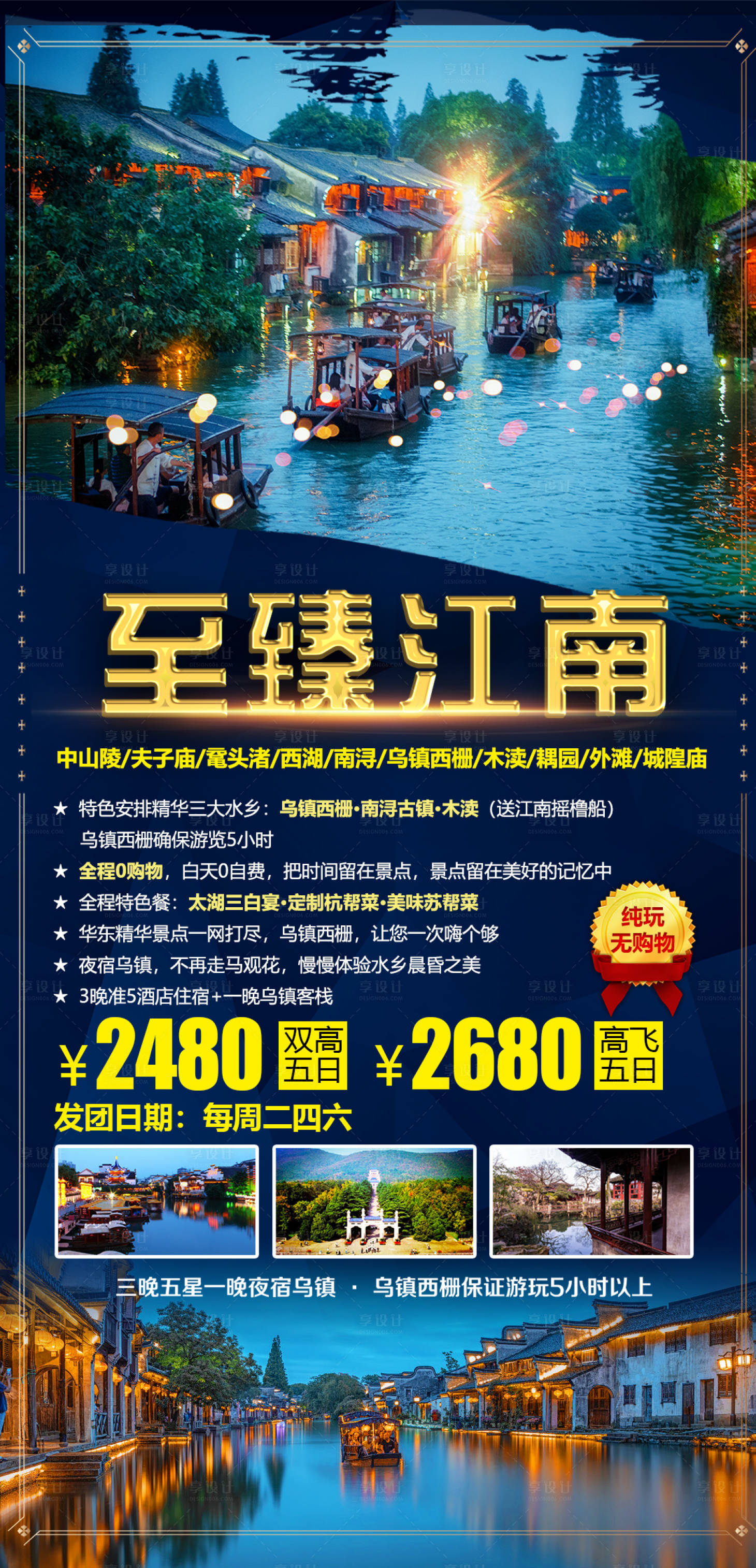 源文件下载【至臻江南水乡旅游海报】编号：57500004077282571