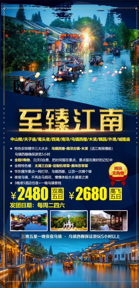 编号：20210331095835609【享设计】源文件下载-至臻江南水乡旅游海报