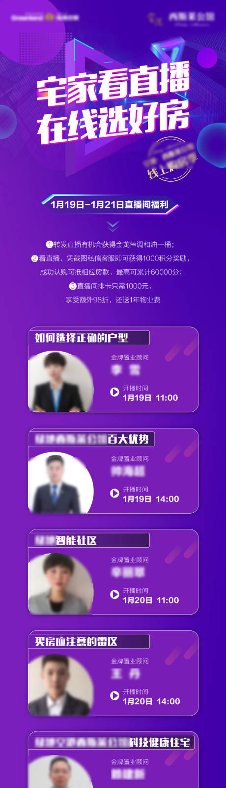 源文件下載【享設(shè)計】搜索編號：78160003703412535【地產(chǎn)線上直播長圖】