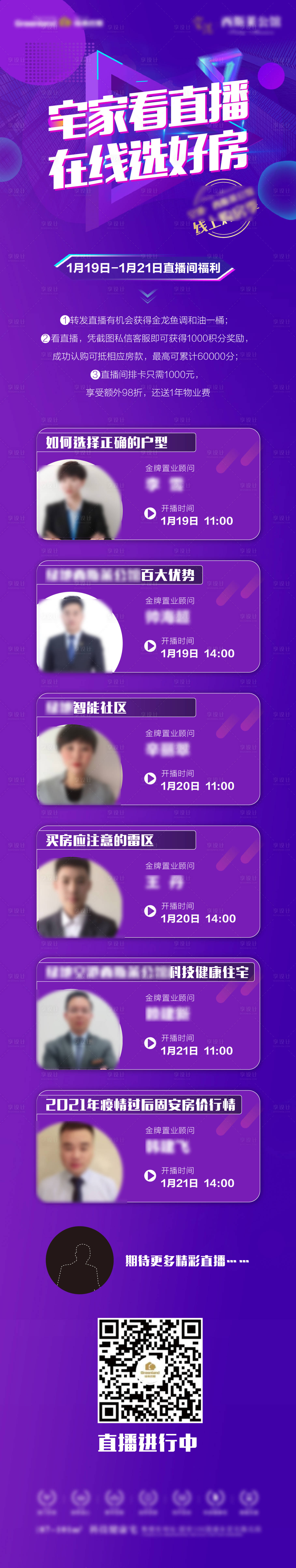 源文件下載【享設計】搜索編號：78160003703412535【地產線上直播長圖】