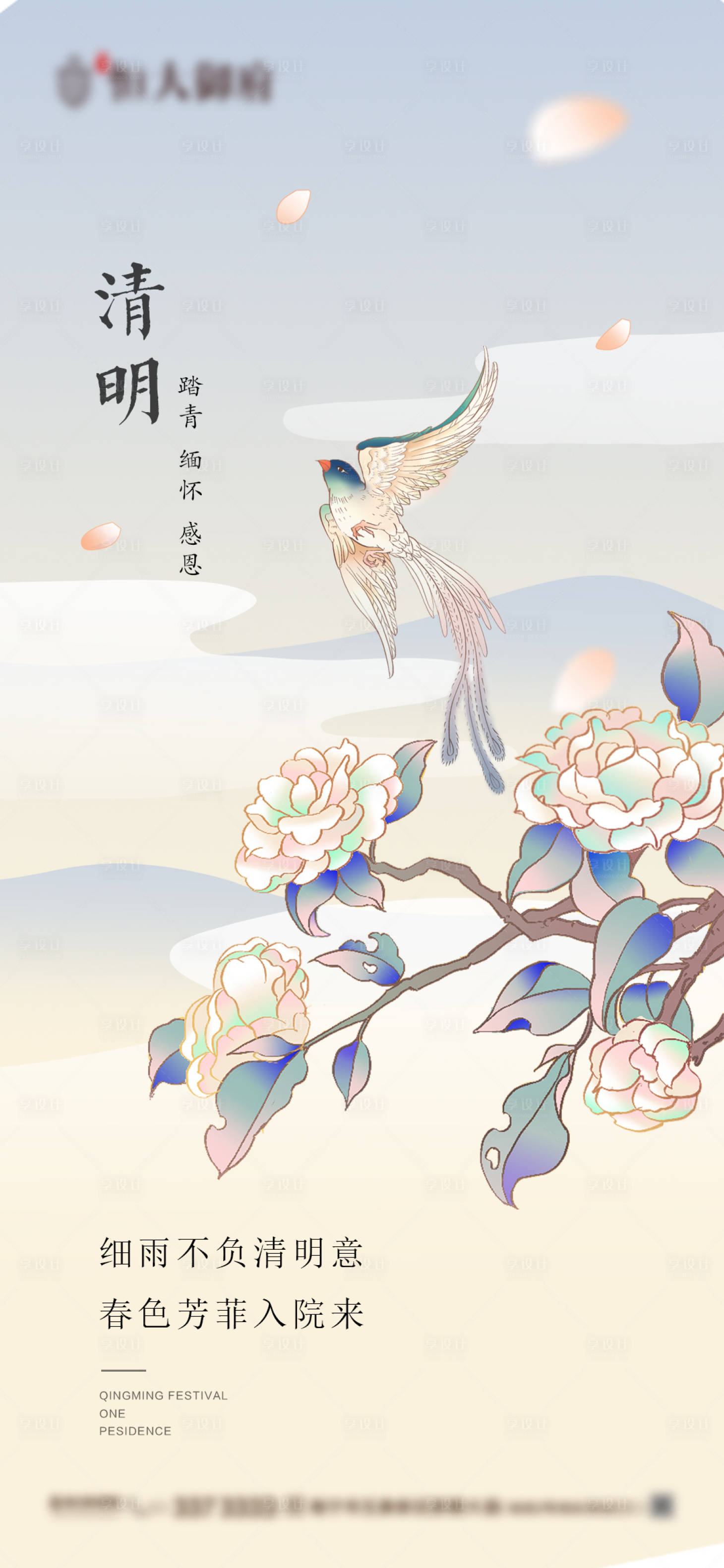 源文件下載【享設(shè)計(jì)】搜索編號(hào)：12370003905162694【清明 】