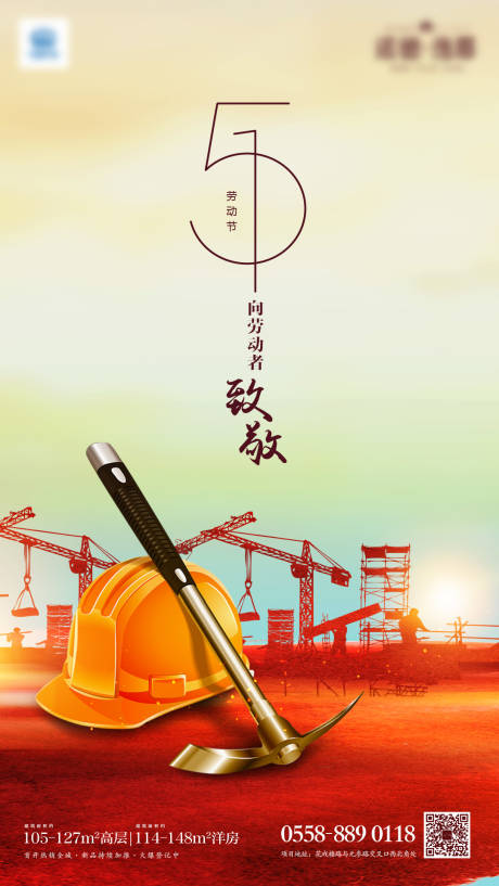 源文件下載【享設計】搜索編號：36830004079309700【地產勞動節海報】