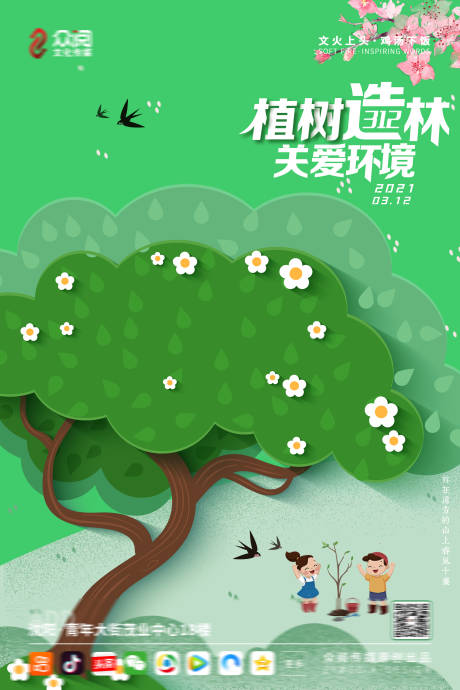 植树节海报-源文件【享设计】