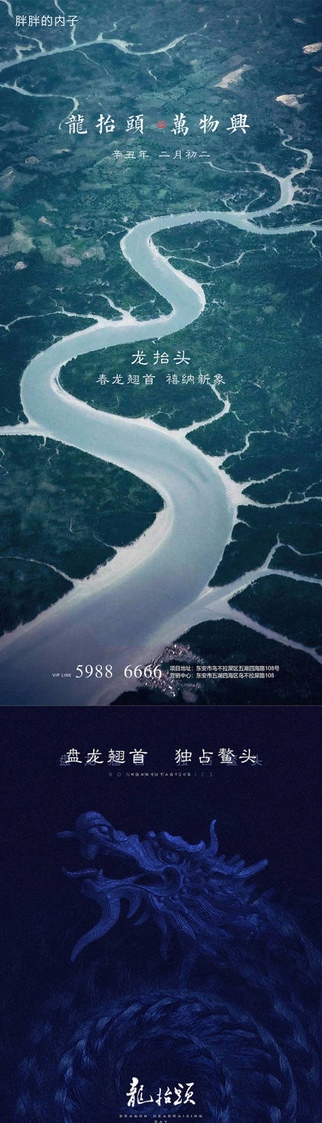 源文件下載【享設計】搜索編號：75170003746384878【龍抬頭海報】