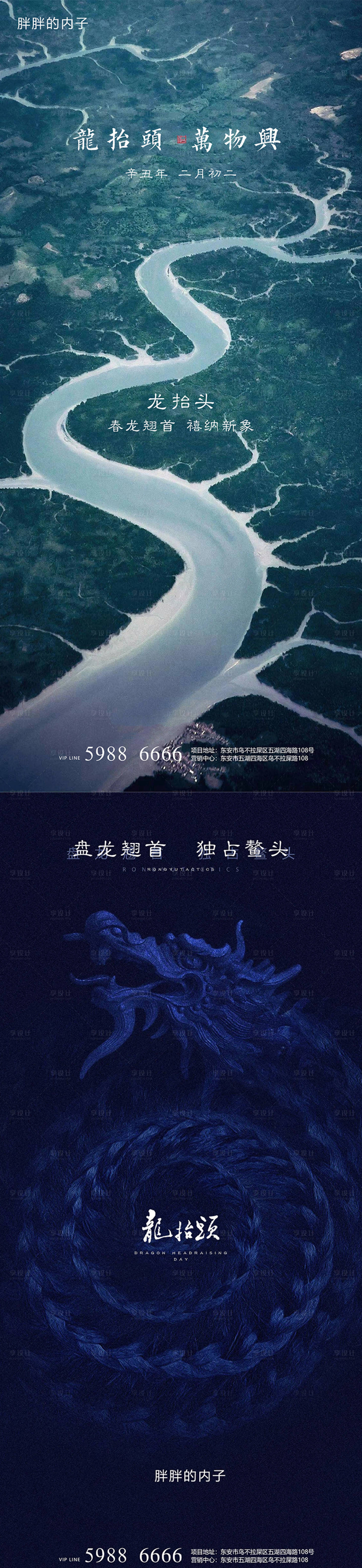 源文件下載【享設(shè)計(jì)】搜索編號(hào)：75170003746384878【龍?zhí)ь^海報(bào)】