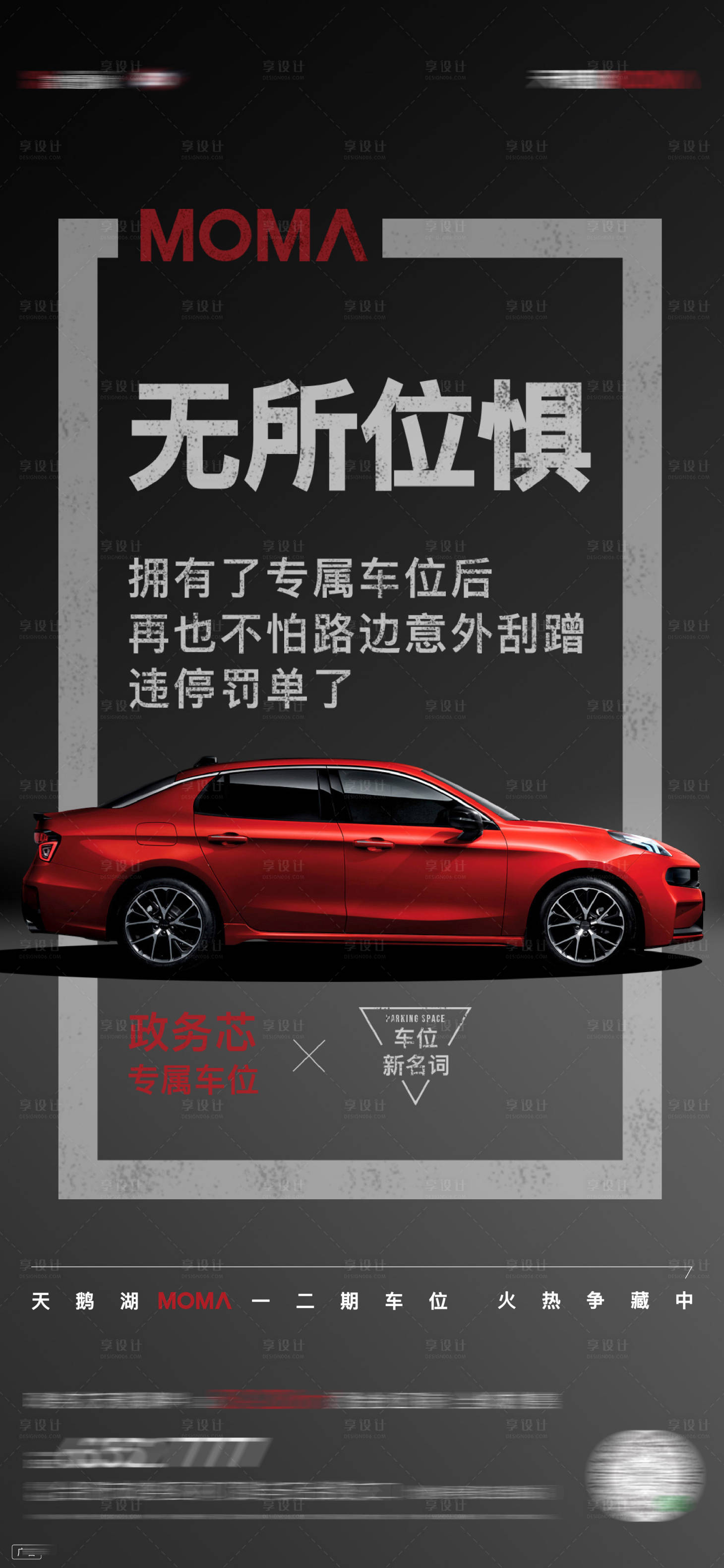 源文件下載【享設計】搜索編號：69770003960217473【車位價值點單圖微信海報】