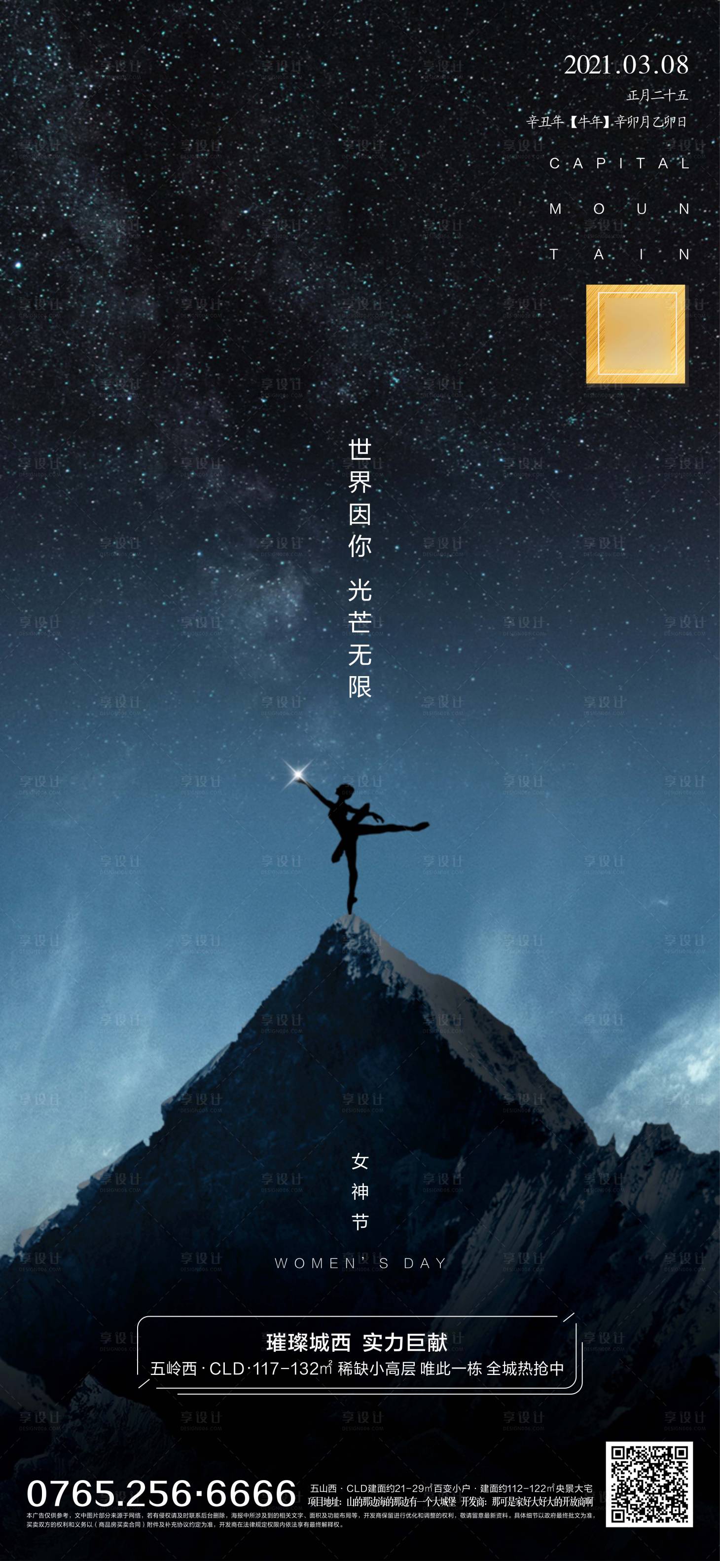 源文件下载【享设计】搜索编号：61170003737968873【地产女神节妇女节海报】