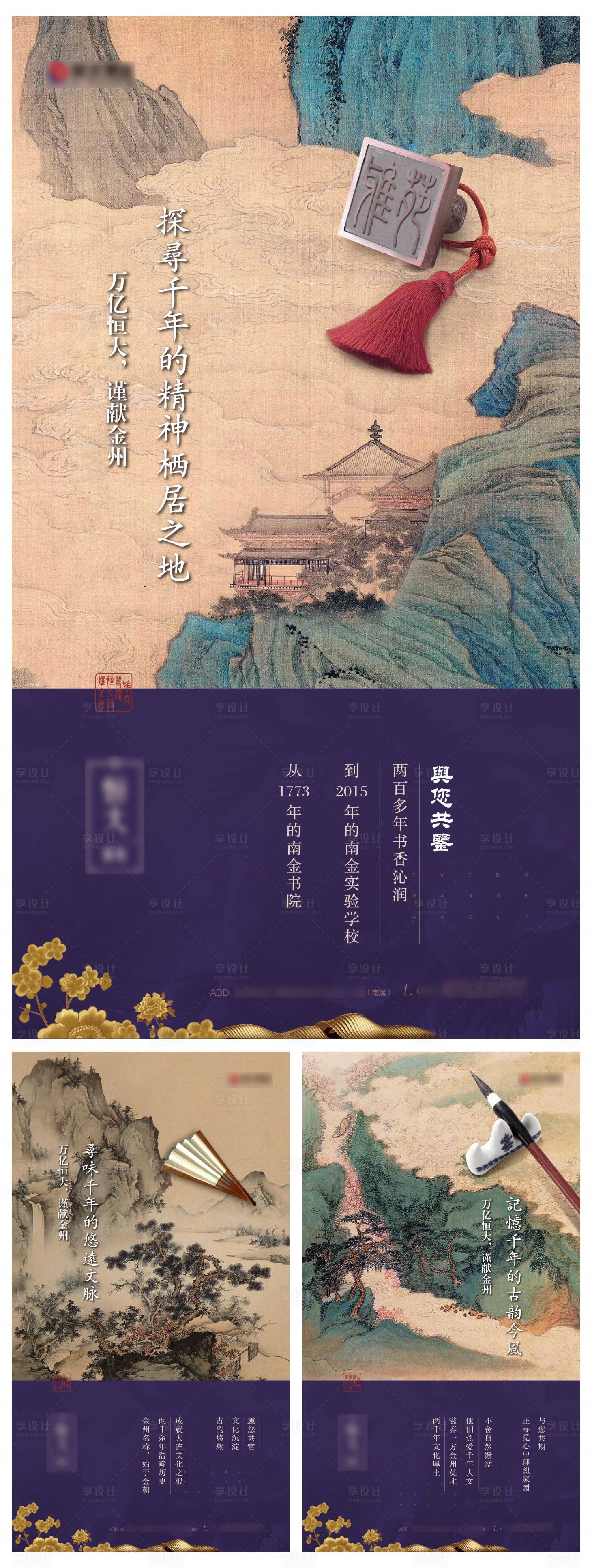 源文件下載【享設計】搜索編號：17760004005022109【地產中式系列海報】