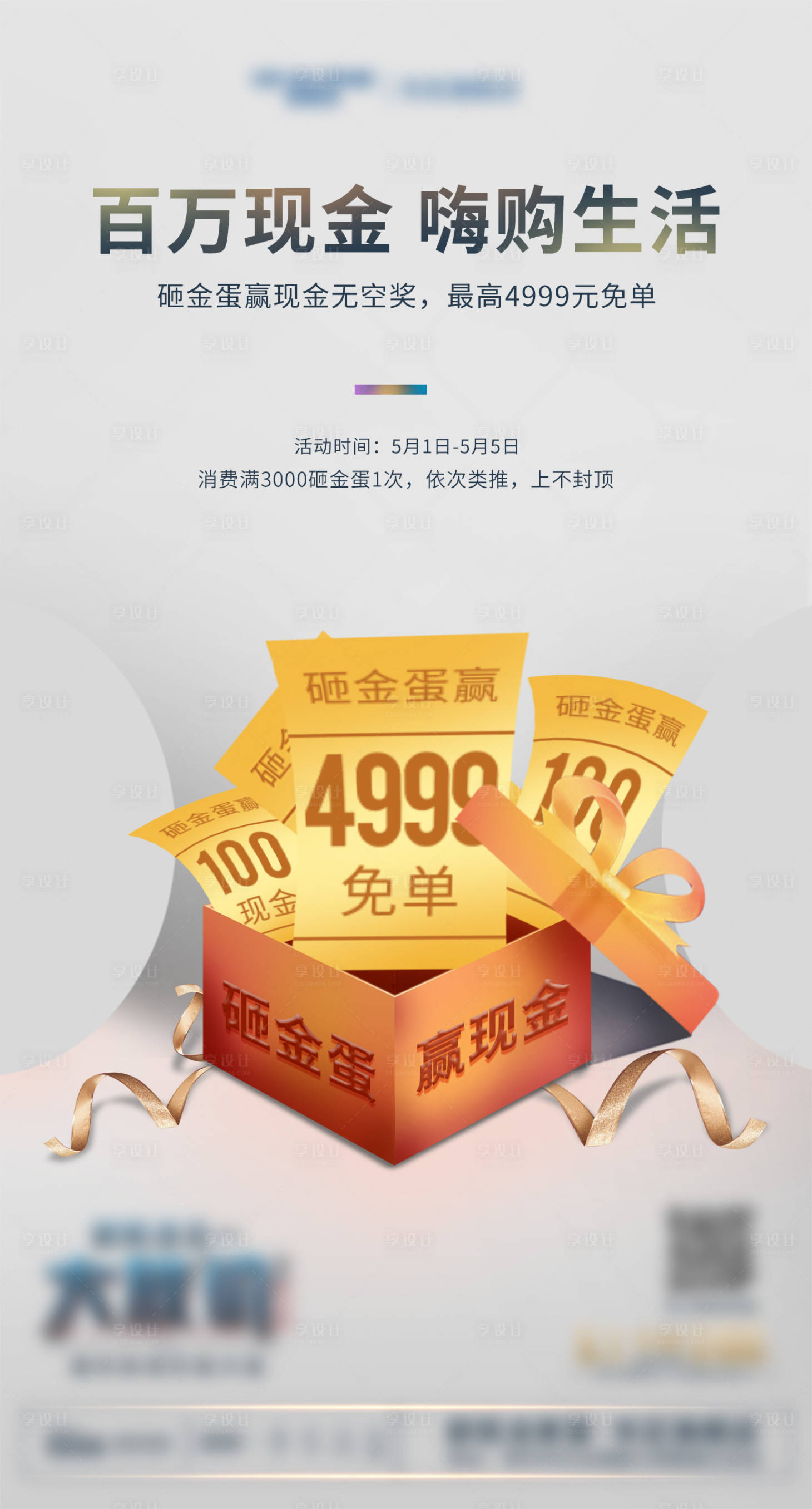 源文件下载【家居砸金蛋活动宣传海报】编号：16170004071121113