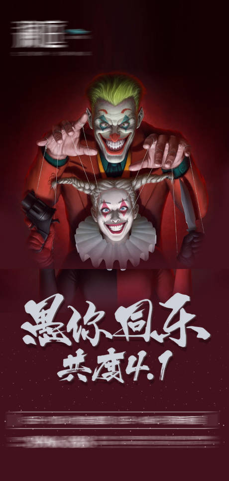 源文件下載【享設計】搜索編號：40210003780378727【愚人節(jié)節(jié)日海報】