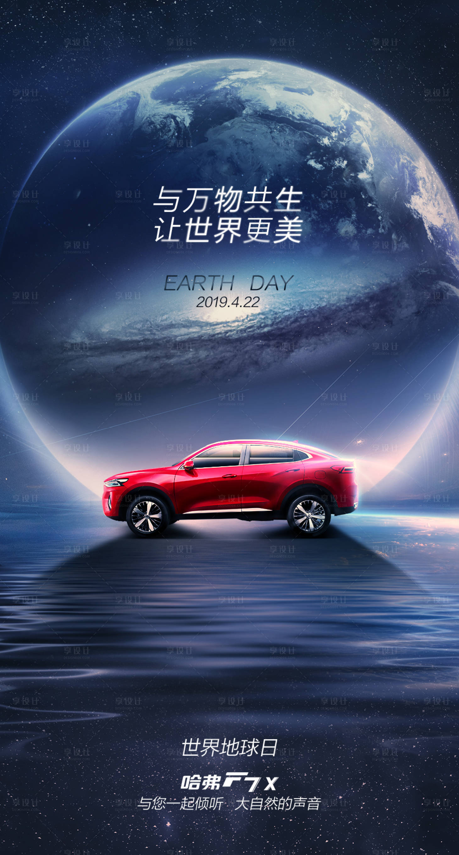 源文件下載【世界地球日海報】編號：22730003917058008