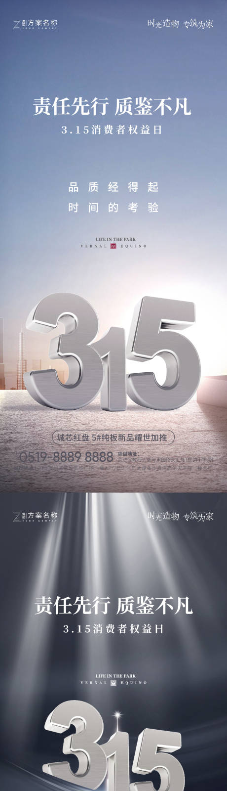 源文件下载【315国际消费者权益日】编号：81390003739836415