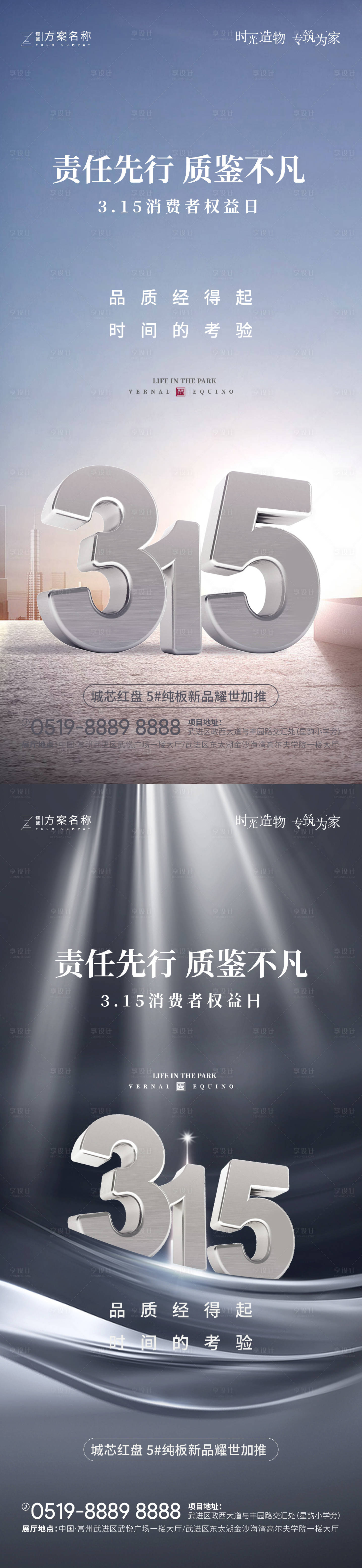 源文件下载【315国际消费者权益日】编号：81390003739836415