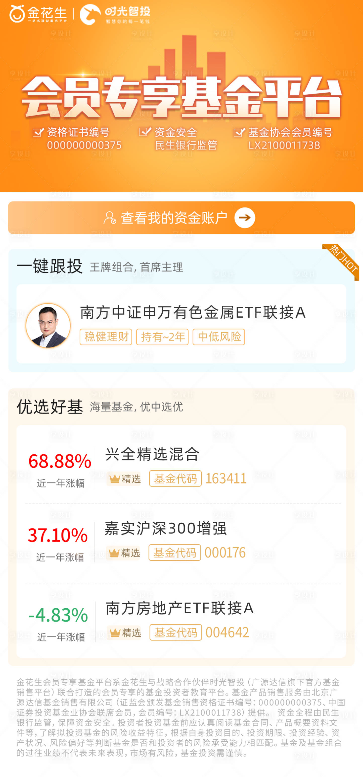源文件下載【享設計】搜索編號：26250003754061511【會員專享基金平臺海報】