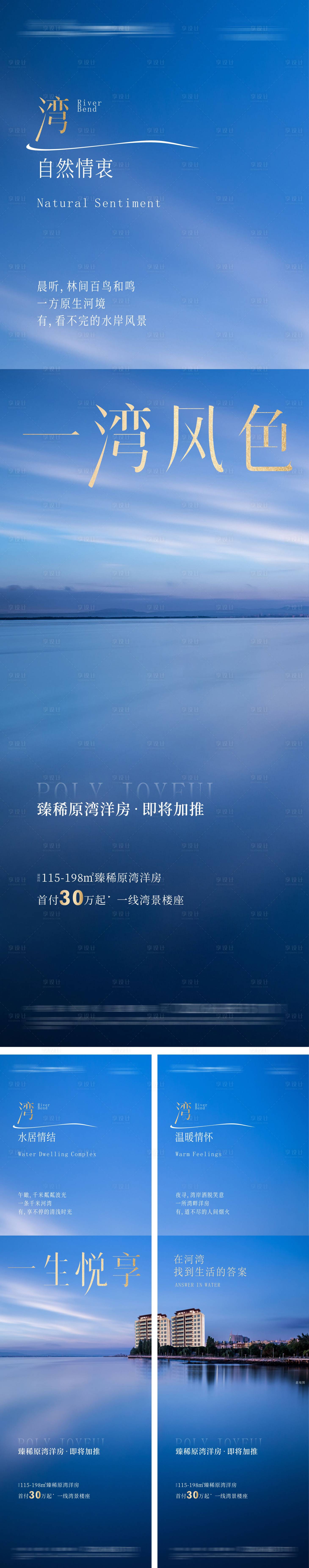 源文件下載【享設計】搜索編號：68400003812871383【河景三宮格】