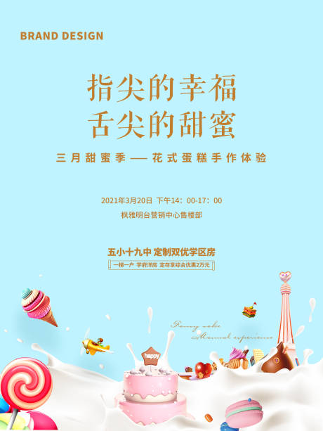 源文件下载【蛋糕DIY海报】编号：53220003978875182