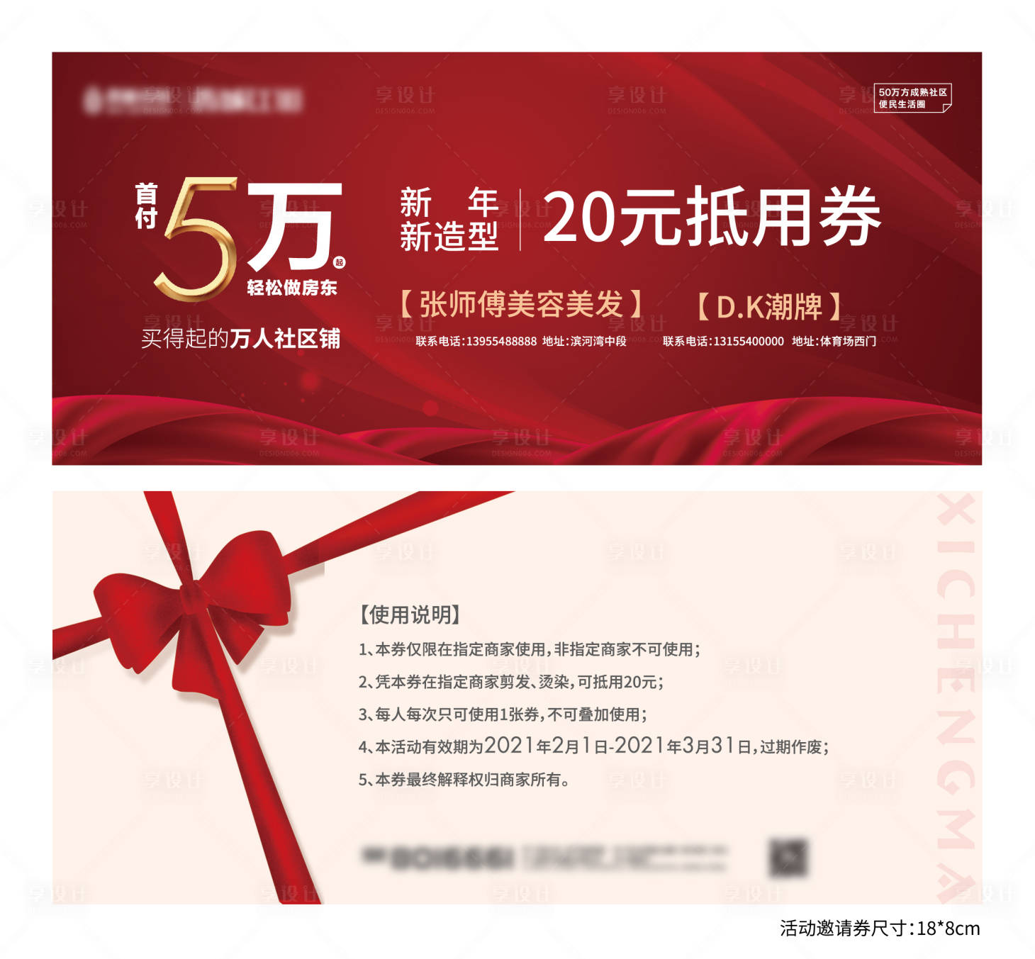 源文件下载【房地产代金券 】编号：35290003889963692
