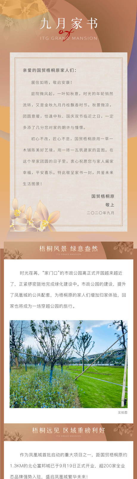 源文件下載【享設計】搜索編號：93880004054205136【地產秋季家書長圖】