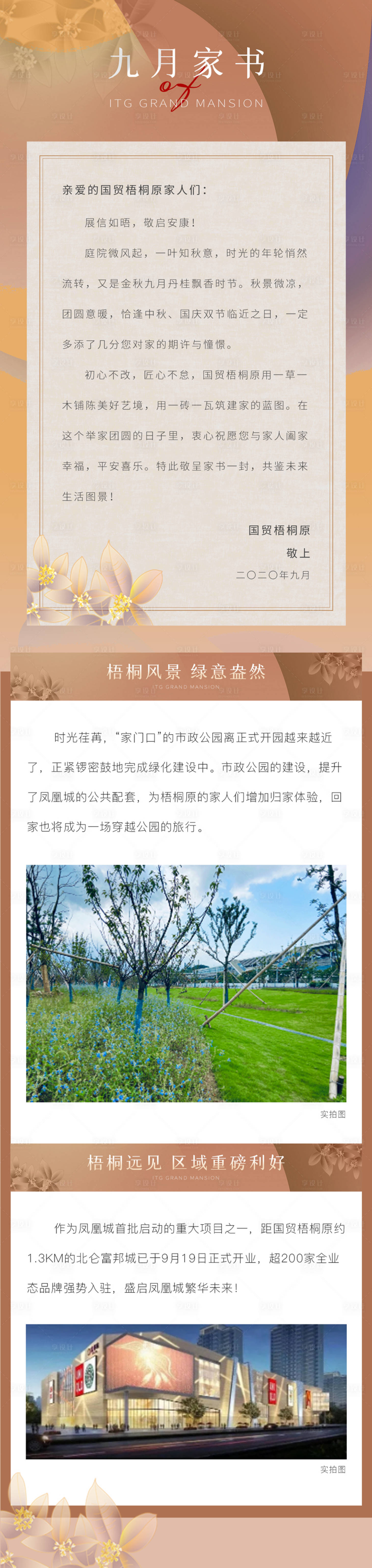 源文件下载【享设计】搜索编号：93880004054205136【地产秋季家书长图】