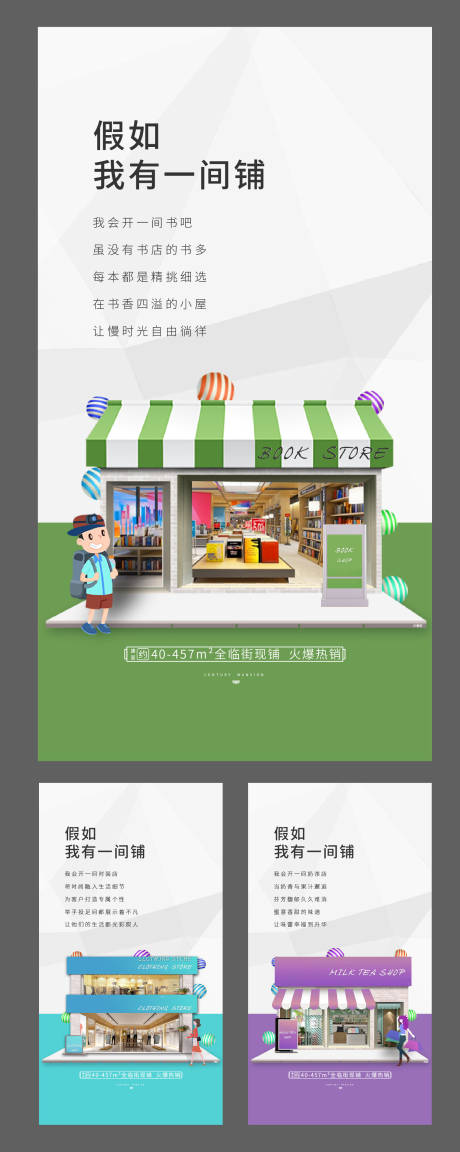 源文件下载【房地产商铺系列价值点海报】编号：78270004051649906