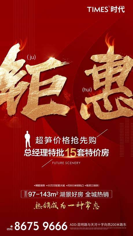 源文件下载【地产热销海报】编号：20210329163835486